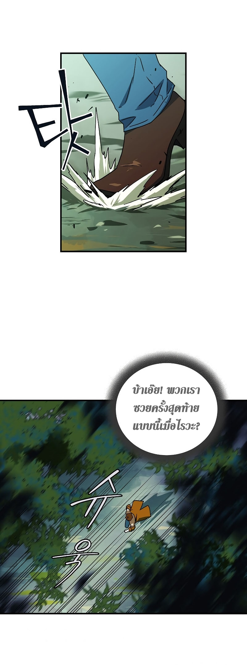 Return of the Frozen Player ตอนที่ 21 แปลไทย