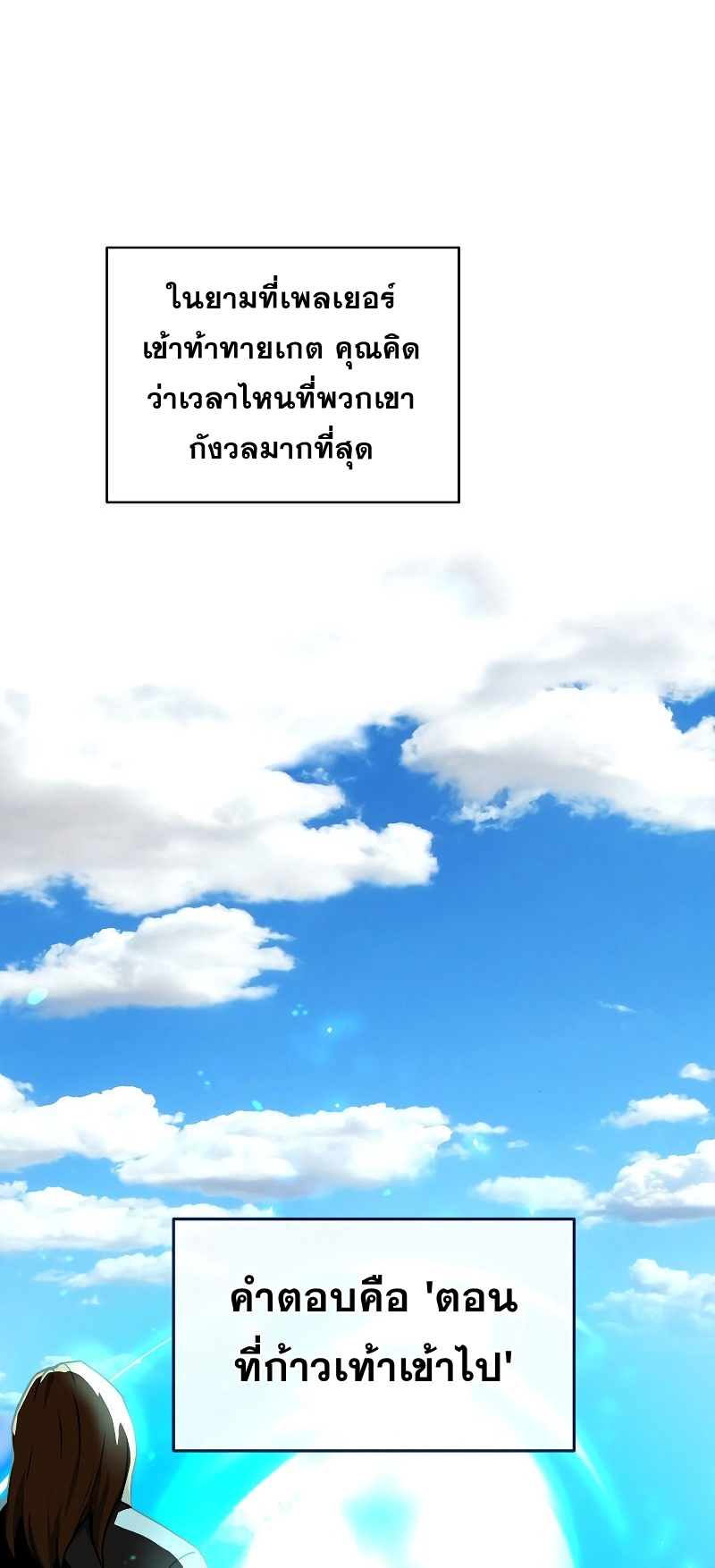 Return of the Frozen Player ตอนที่ 21 แปลไทย