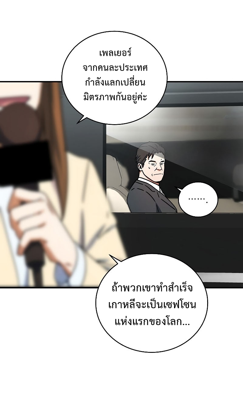 Return of the Frozen Player ตอนที่ 21 แปลไทย