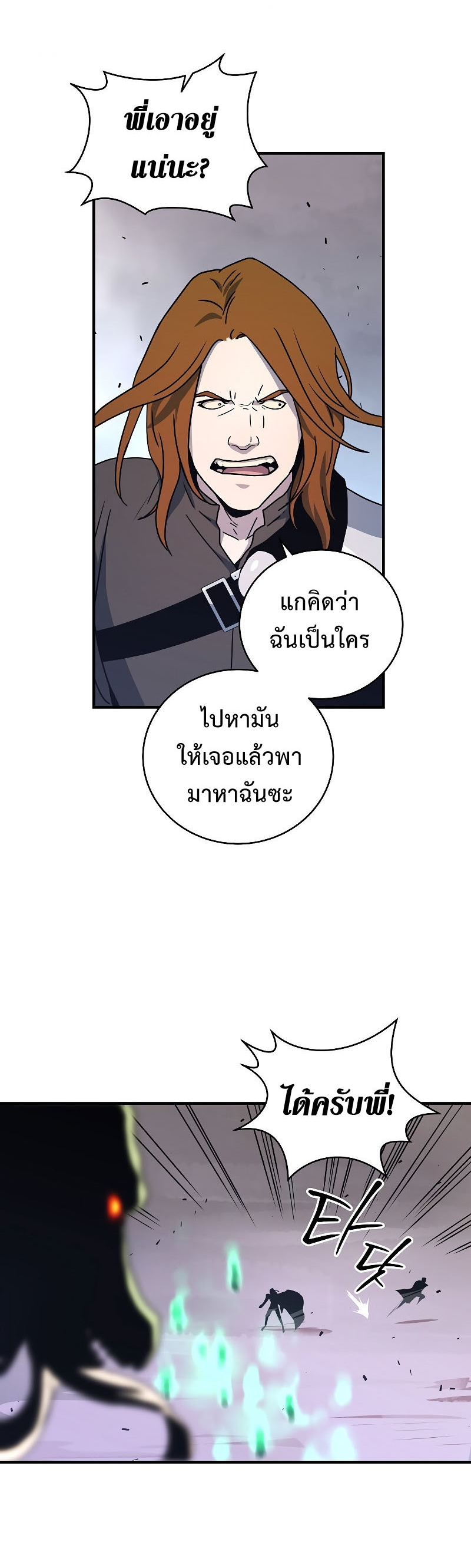Return of the Frozen Player ตอนที่ 21 แปลไทย