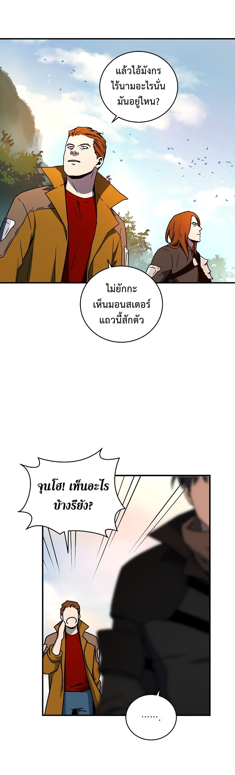 Return of the Frozen Player ตอนที่ 21 แปลไทย