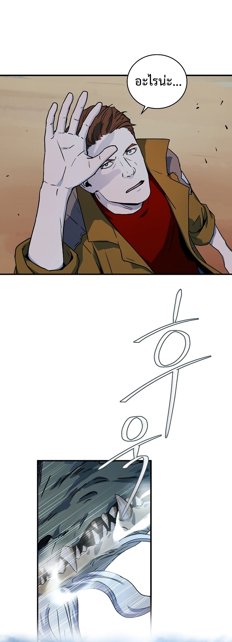 Return of the Frozen Player ตอนที่ 21 แปลไทย