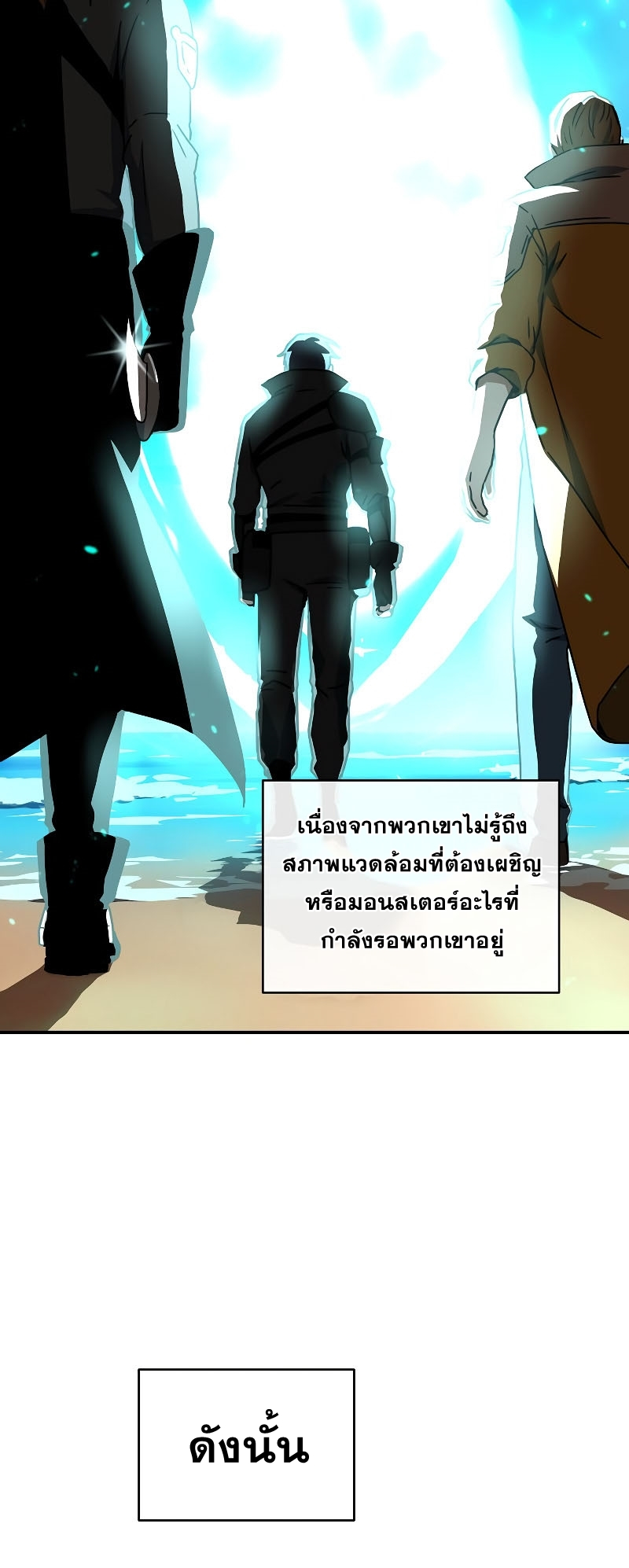 Return of the Frozen Player ตอนที่ 21 แปลไทย
