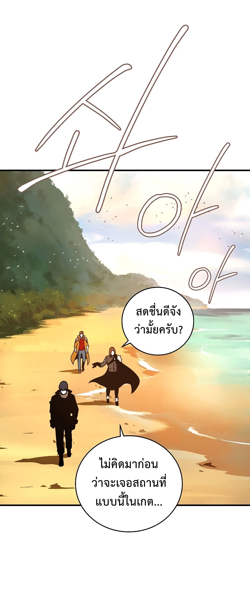 Return of the Frozen Player ตอนที่ 21 แปลไทย