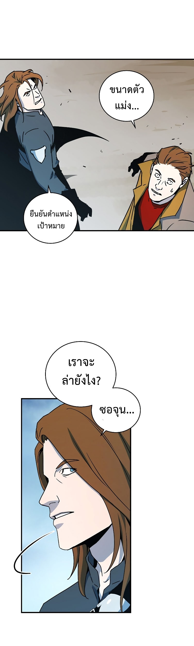 Return of the Frozen Player ตอนที่ 21 แปลไทย