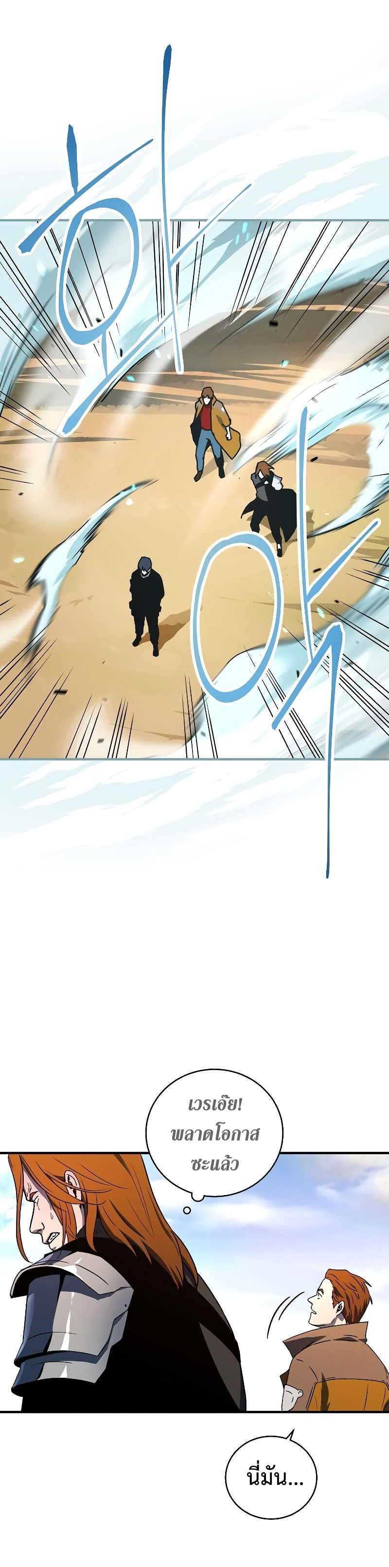 Return of the Frozen Player ตอนที่ 21 แปลไทย