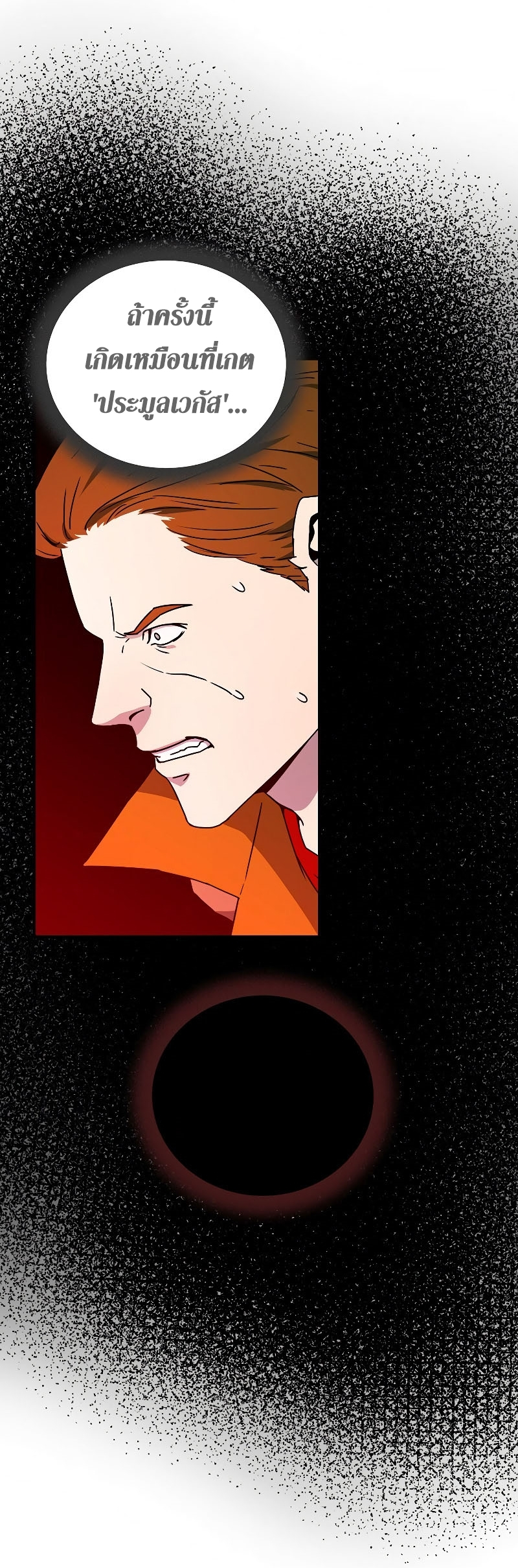 Return of the Frozen Player ตอนที่ 21 แปลไทย