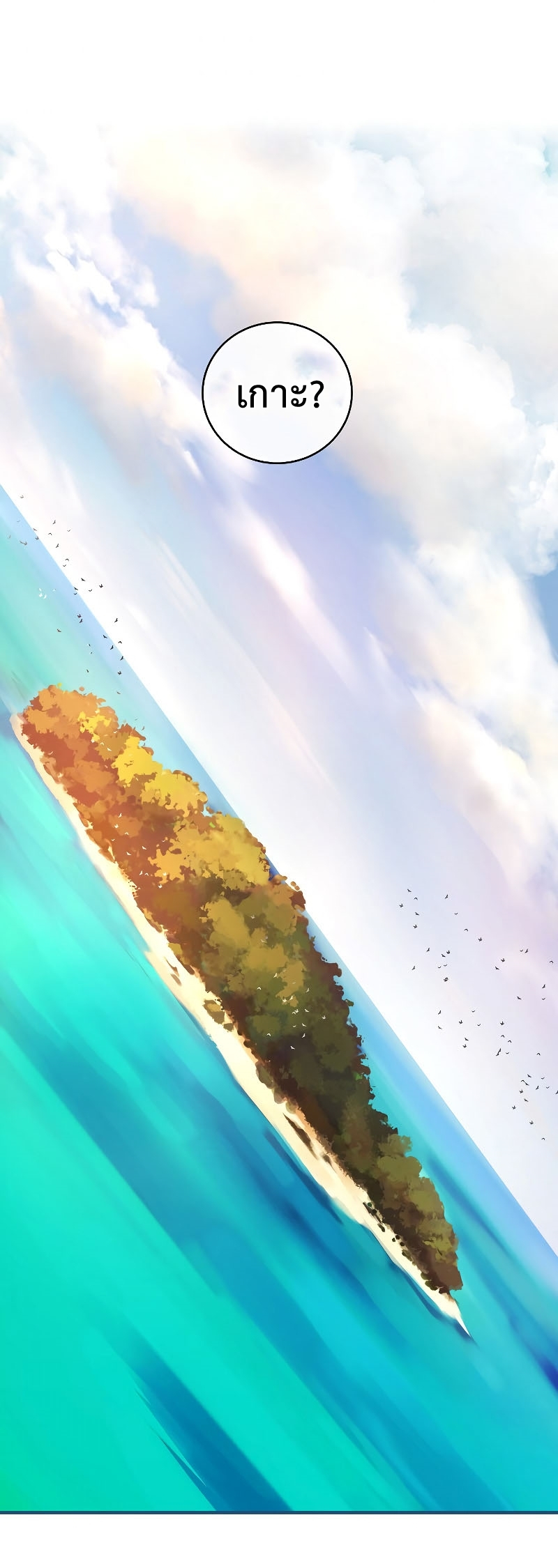 Return of the Frozen Player ตอนที่ 21 แปลไทย