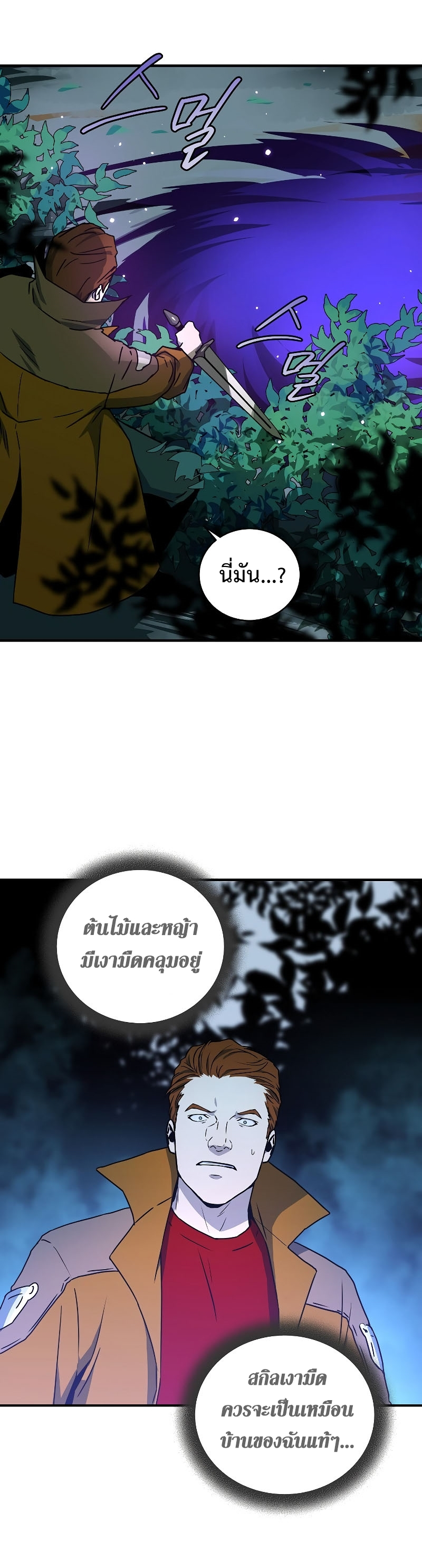 Return of the Frozen Player ตอนที่ 21 แปลไทย