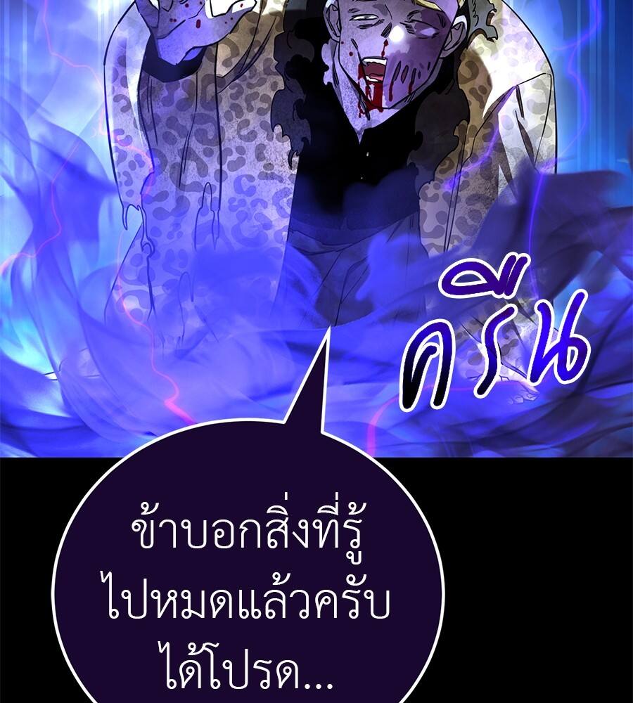 Reincarnation Path of The Underworld King ยอมรา ผู้พิพากษาจากนรก ตอนที่ 21 แปลไทย