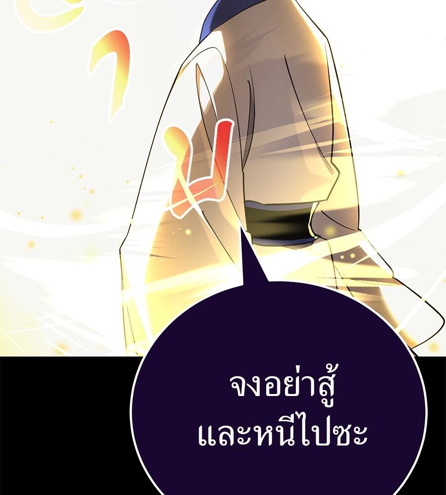 Reincarnation Path of The Underworld King ยอมรา ผู้พิพากษาจากนรก ตอนที่ 21 แปลไทย