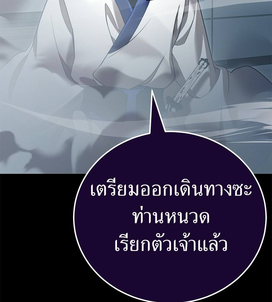 Reincarnation Path of The Underworld King ยอมรา ผู้พิพากษาจากนรก ตอนที่ 21 แปลไทย