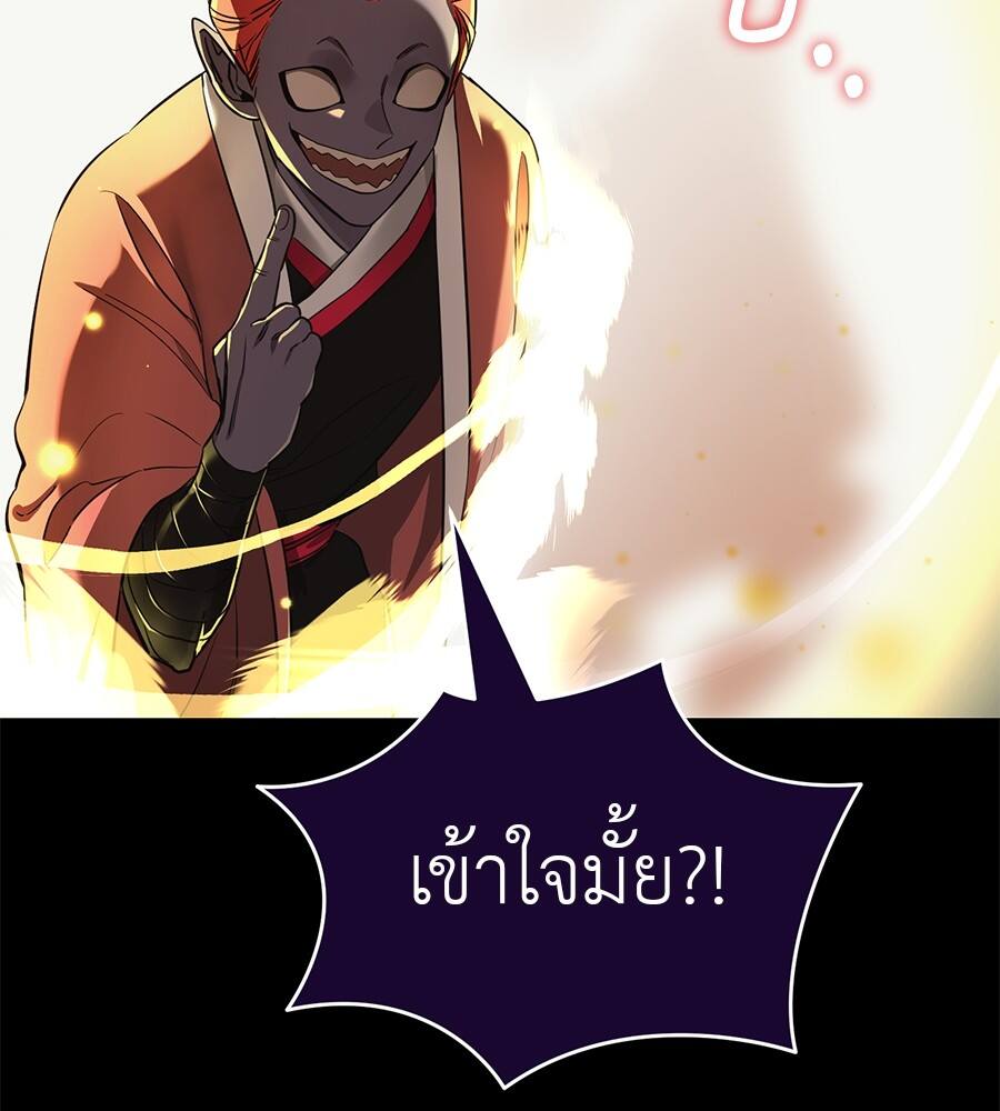 Reincarnation Path of The Underworld King ยอมรา ผู้พิพากษาจากนรก ตอนที่ 21 แปลไทย