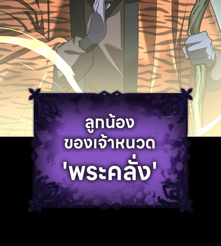 Reincarnation Path of The Underworld King ยอมรา ผู้พิพากษาจากนรก ตอนที่ 21 แปลไทย