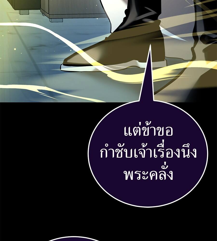 Reincarnation Path of The Underworld King ยอมรา ผู้พิพากษาจากนรก ตอนที่ 21 แปลไทย