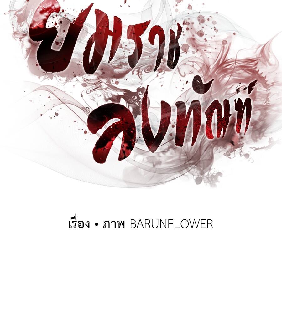 Reincarnation Path of The Underworld King ยอมรา ผู้พิพากษาจากนรก ตอนที่ 21 แปลไทย