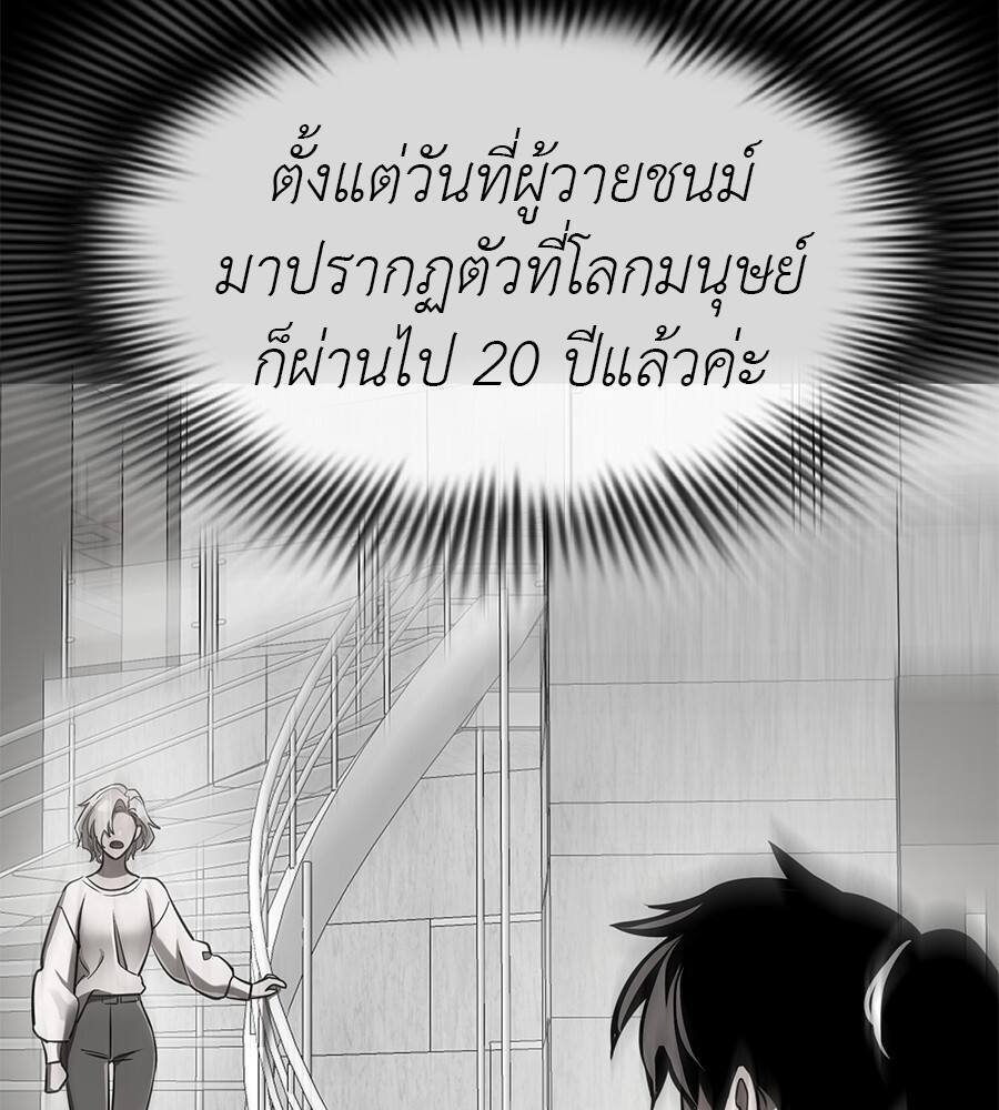 Reincarnation Path of The Underworld King ยอมรา ผู้พิพากษาจากนรก ตอนที่ 21 แปลไทย