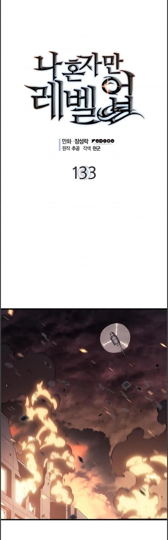 Solo Leveling ตอนที่ 133 แปลไทย