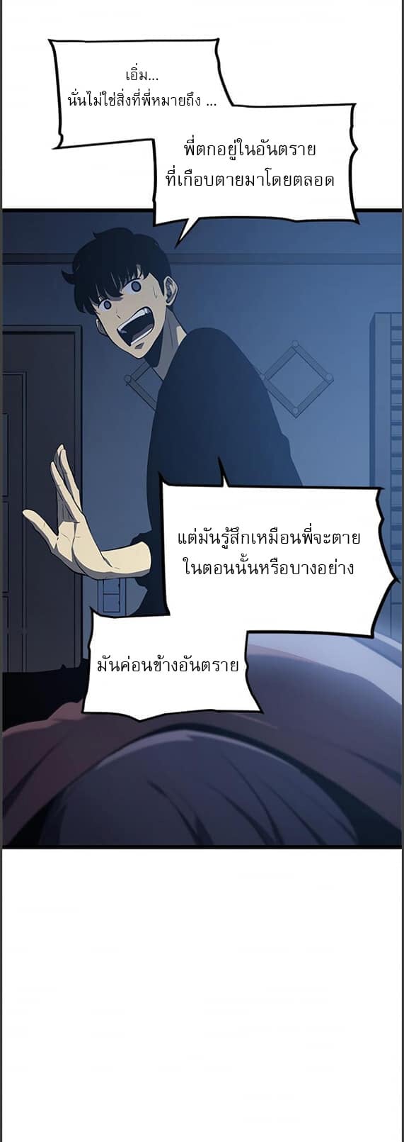 Solo Leveling ตอนที่ 133 แปลไทย