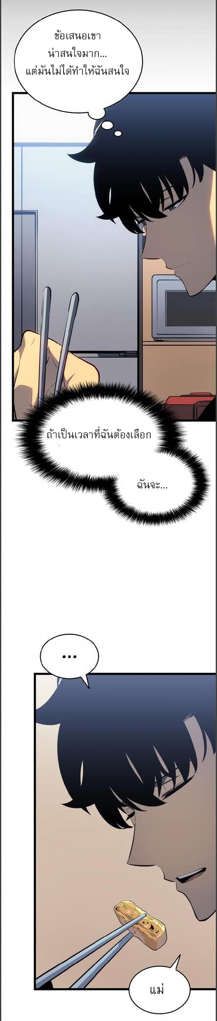 Solo Leveling ตอนที่ 133 แปลไทย