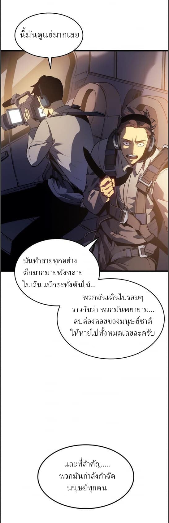 Solo Leveling ตอนที่ 133 แปลไทย
