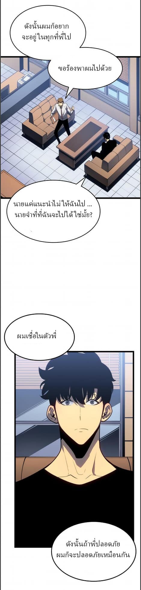 Solo Leveling ตอนที่ 133 แปลไทย