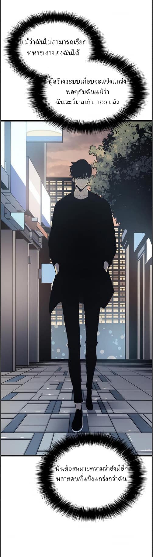 Solo Leveling ตอนที่ 133 แปลไทย