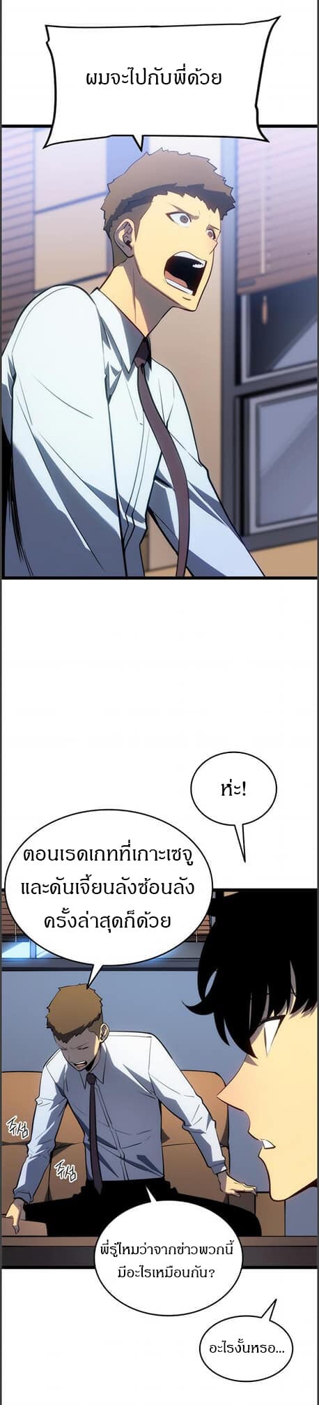 Solo Leveling ตอนที่ 133 แปลไทย