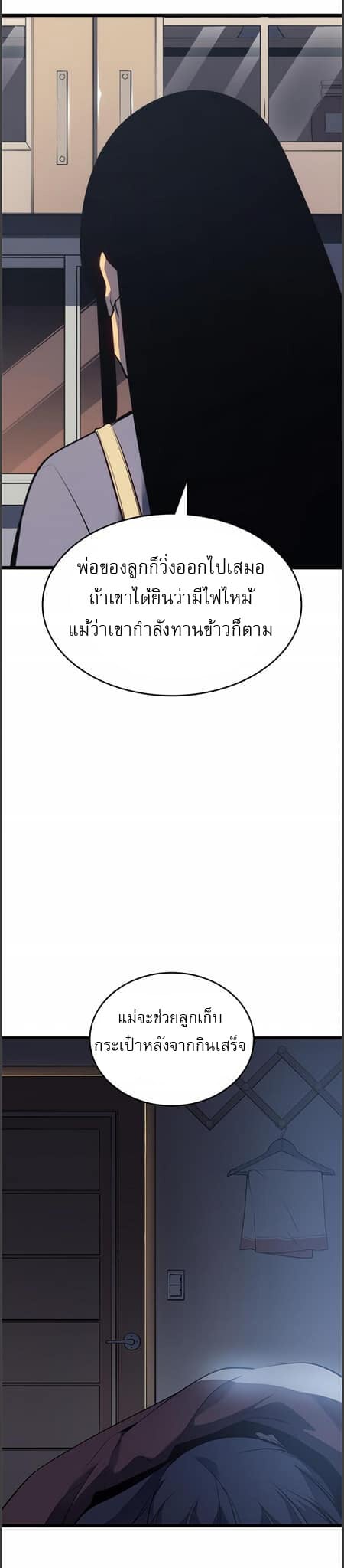 Solo Leveling ตอนที่ 133 แปลไทย