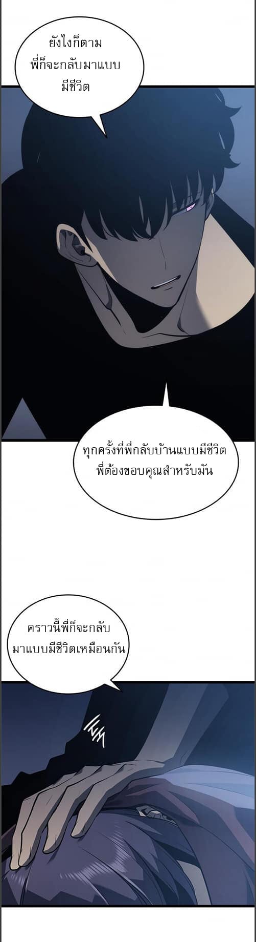 Solo Leveling ตอนที่ 133 แปลไทย