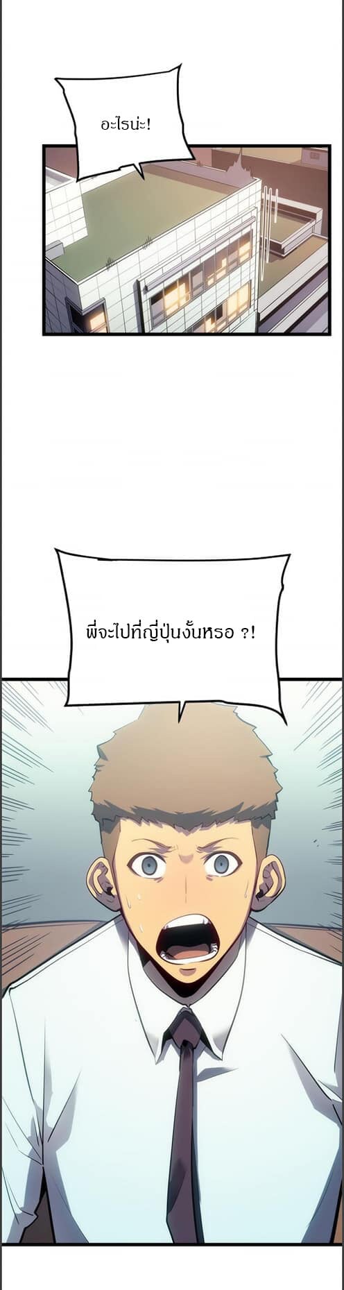 Solo Leveling ตอนที่ 133 แปลไทย