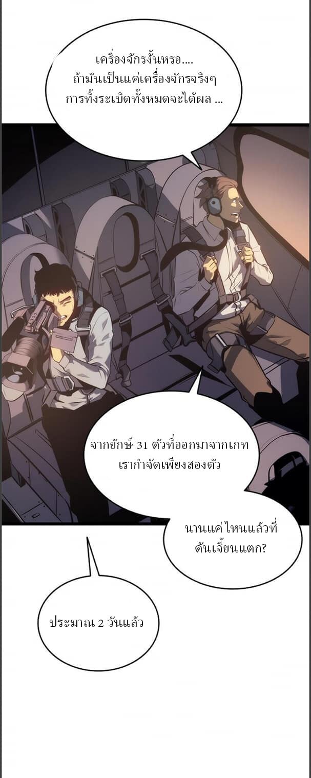 Solo Leveling ตอนที่ 133 แปลไทย