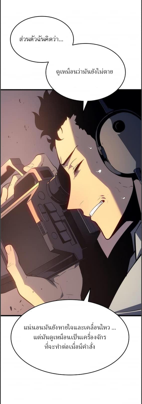 Solo Leveling ตอนที่ 133 แปลไทย