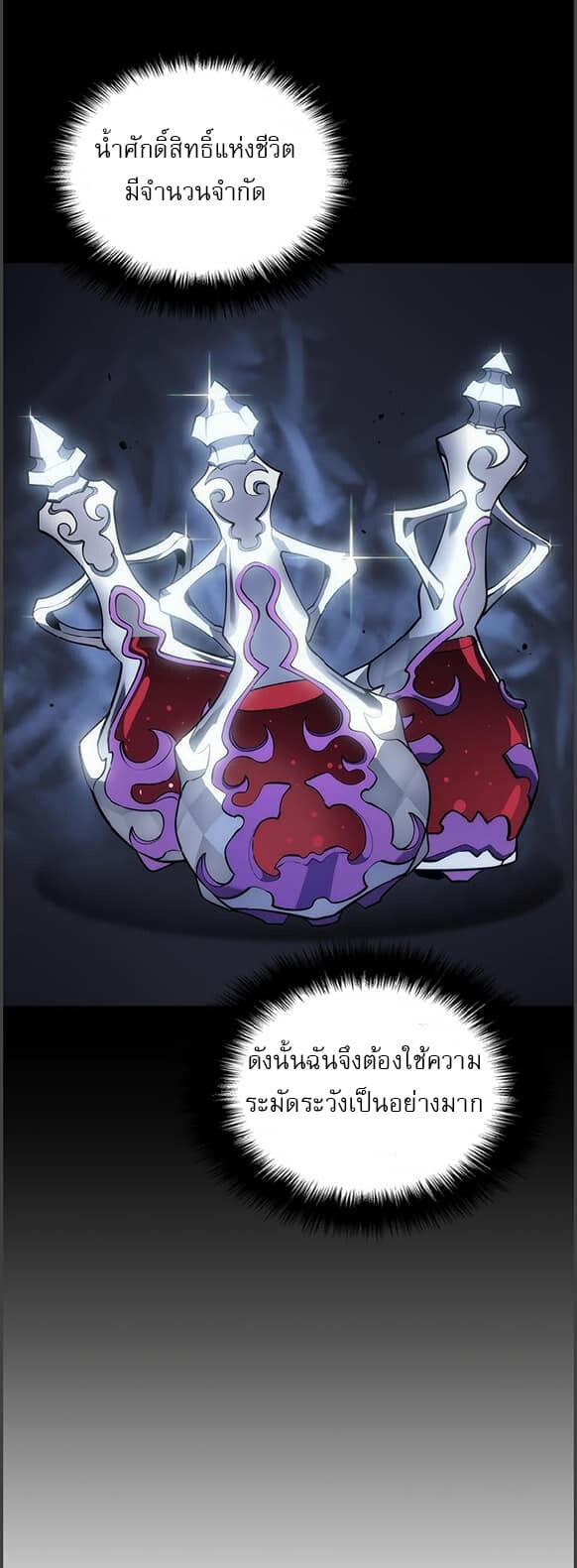 Solo Leveling ตอนที่ 133 แปลไทย