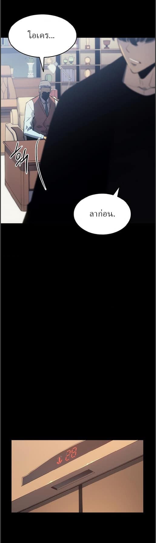 Solo Leveling ตอนที่ 133 แปลไทย