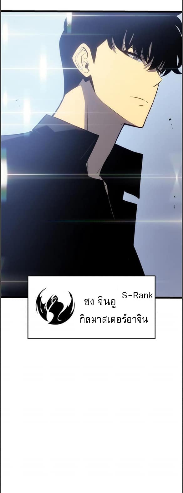 Solo Leveling ตอนที่ 133 แปลไทย