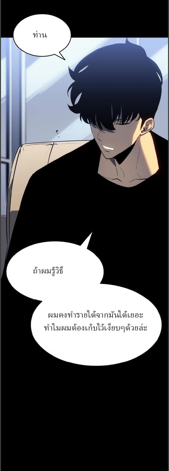 Solo Leveling ตอนที่ 133 แปลไทย