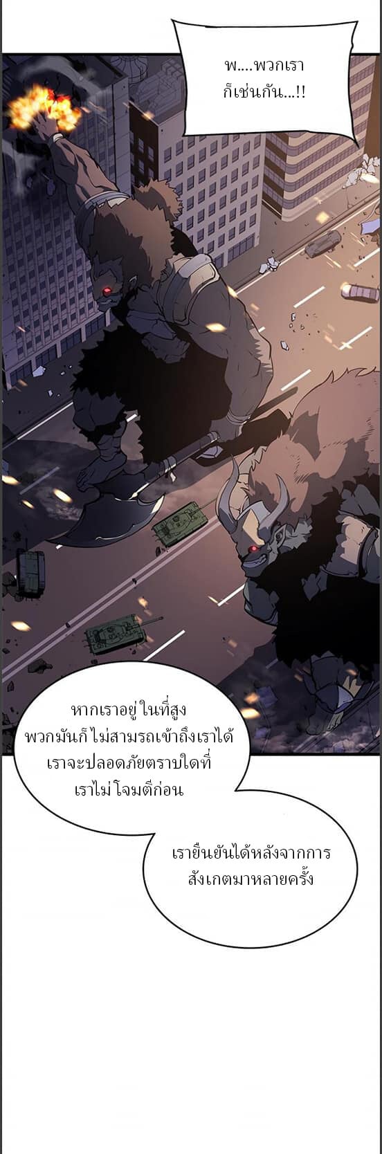 Solo Leveling ตอนที่ 133 แปลไทย