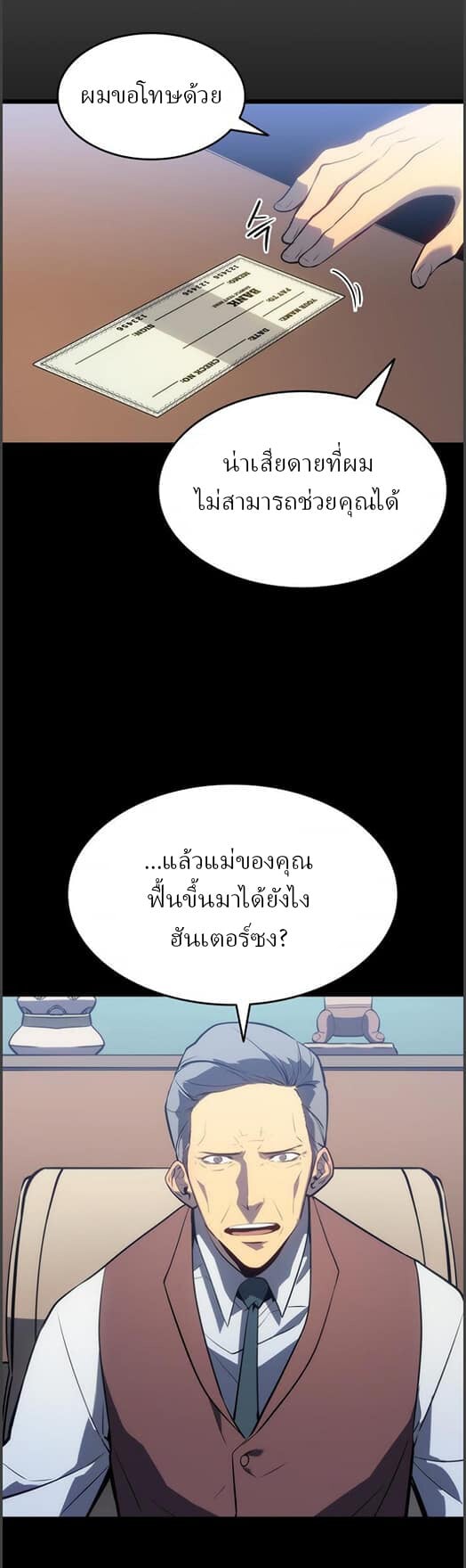 Solo Leveling ตอนที่ 133 แปลไทย
