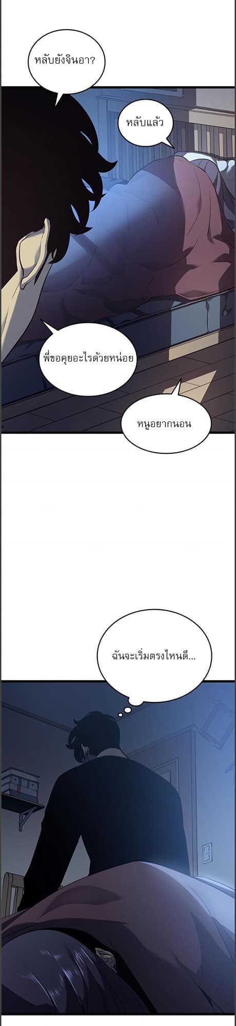 Solo Leveling ตอนที่ 133 แปลไทย