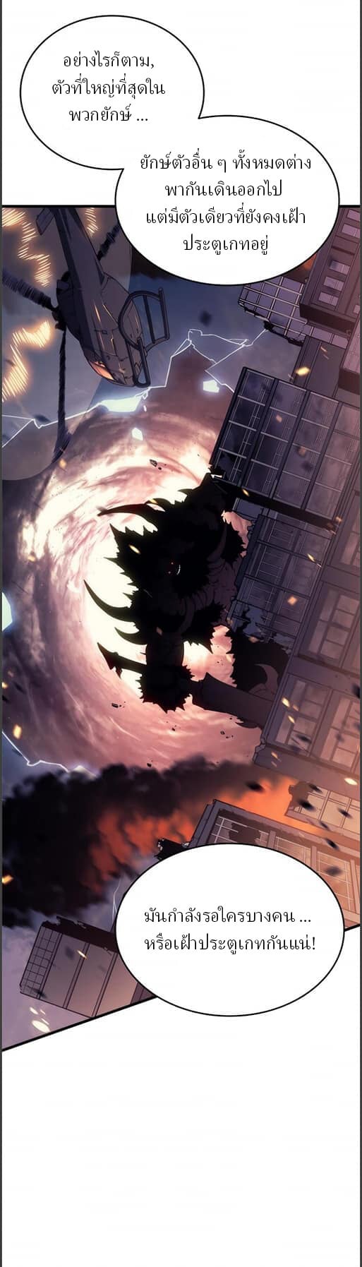 Solo Leveling ตอนที่ 133 แปลไทย