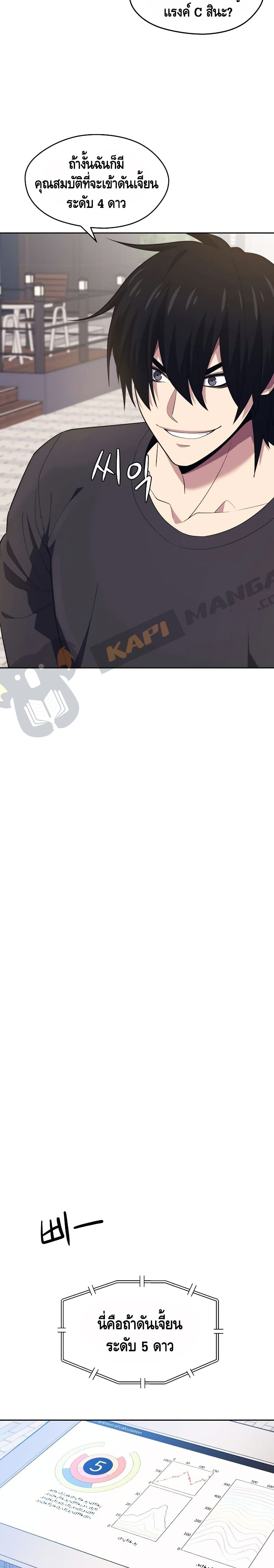 Seoul Station’s Necromancer เนโครแมนเซอร์แห่งสถานีโซล ตอนที่ 17 แปลไทย