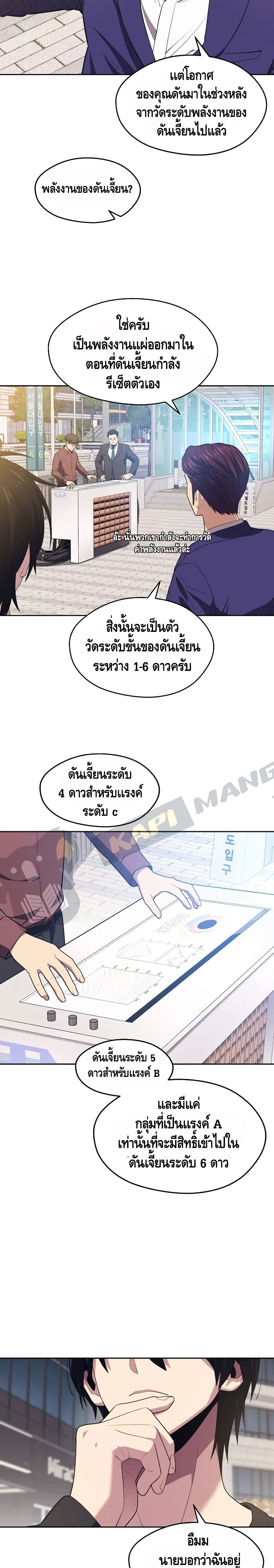 Seoul Station’s Necromancer เนโครแมนเซอร์แห่งสถานีโซล ตอนที่ 17 แปลไทย