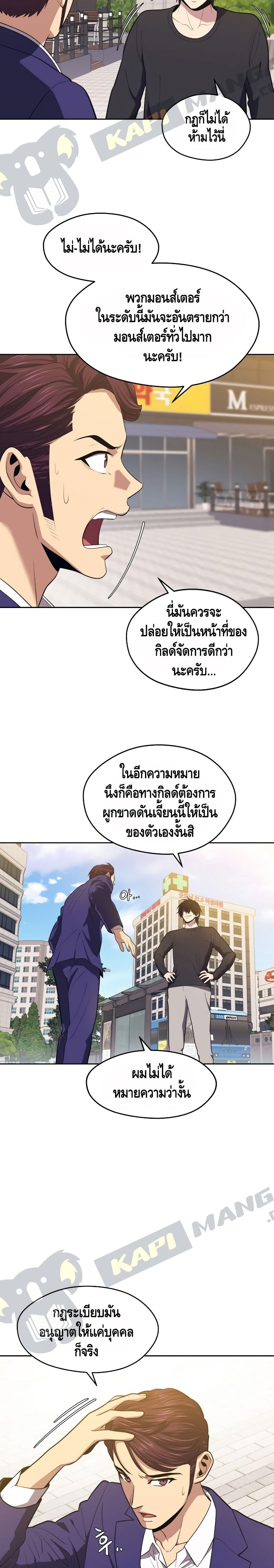 Seoul Station’s Necromancer เนโครแมนเซอร์แห่งสถานีโซล ตอนที่ 17 แปลไทย