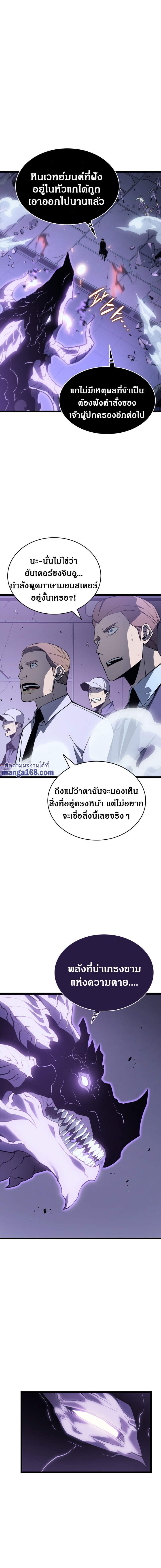 Solo Leveling ตอนที่ 143 แปลไทย