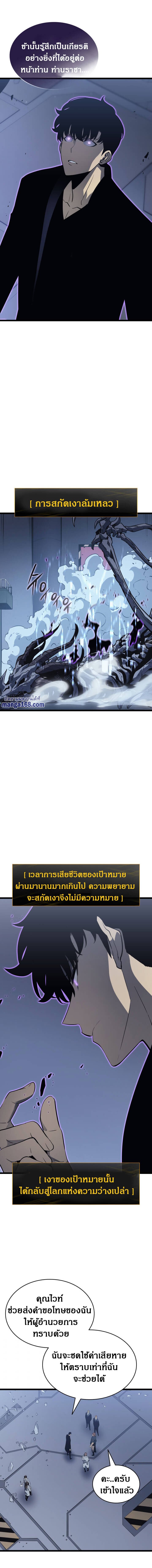 Solo Leveling ตอนที่ 143 แปลไทย