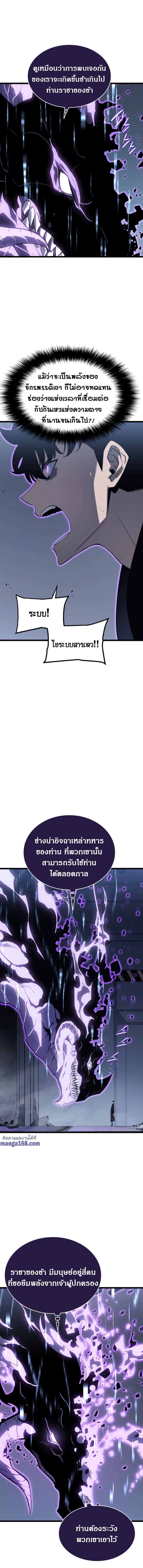 Solo Leveling ตอนที่ 143 แปลไทย