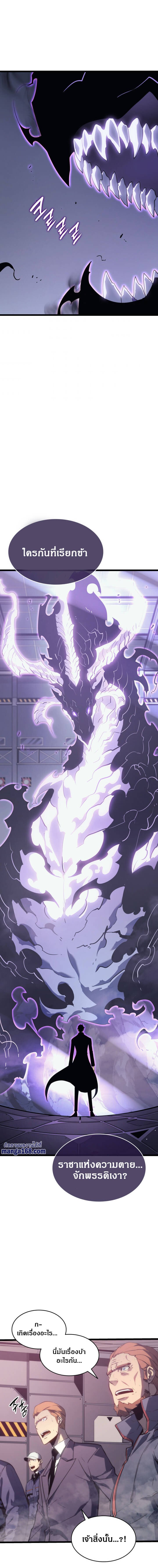 Solo Leveling ตอนที่ 143 แปลไทย