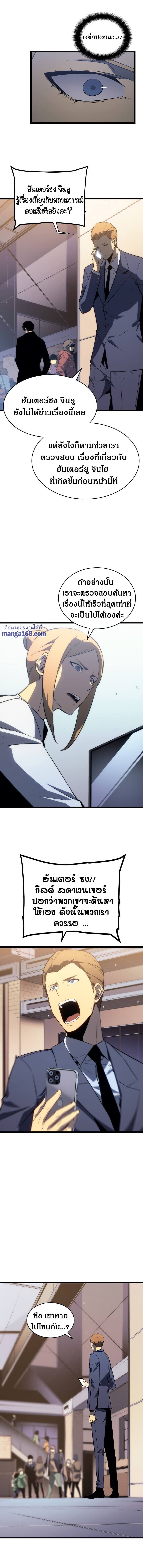 Solo Leveling ตอนที่ 143 แปลไทย