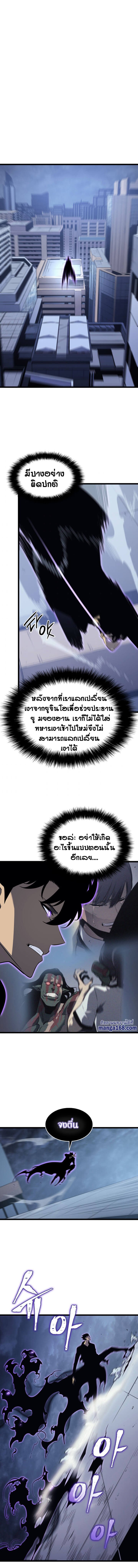 Solo Leveling ตอนที่ 143 แปลไทย